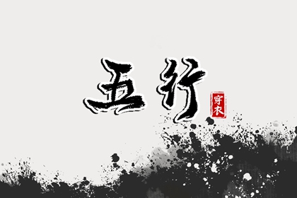 测算喜用神|人体阴阳五行|易安居测五行|五行计算免费