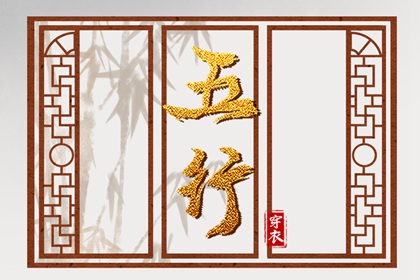 五行缺时辰生人 出生查五行 五行速查 喜用神测算 道家阴阳五行